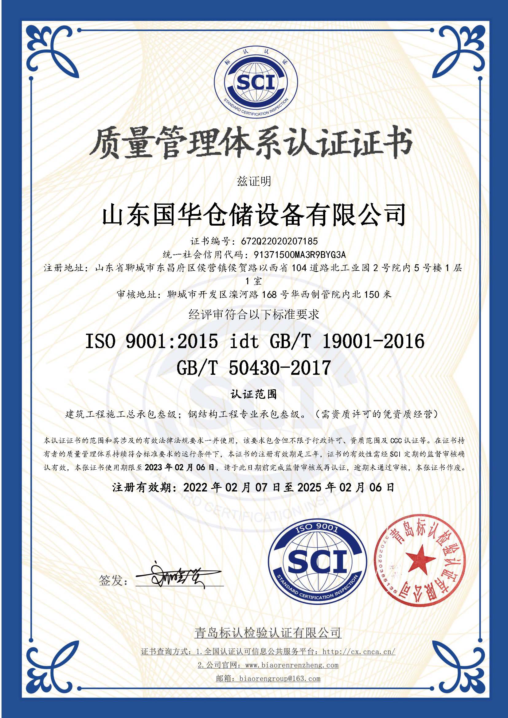 抚顺钢板仓ISO质量体系认证证书